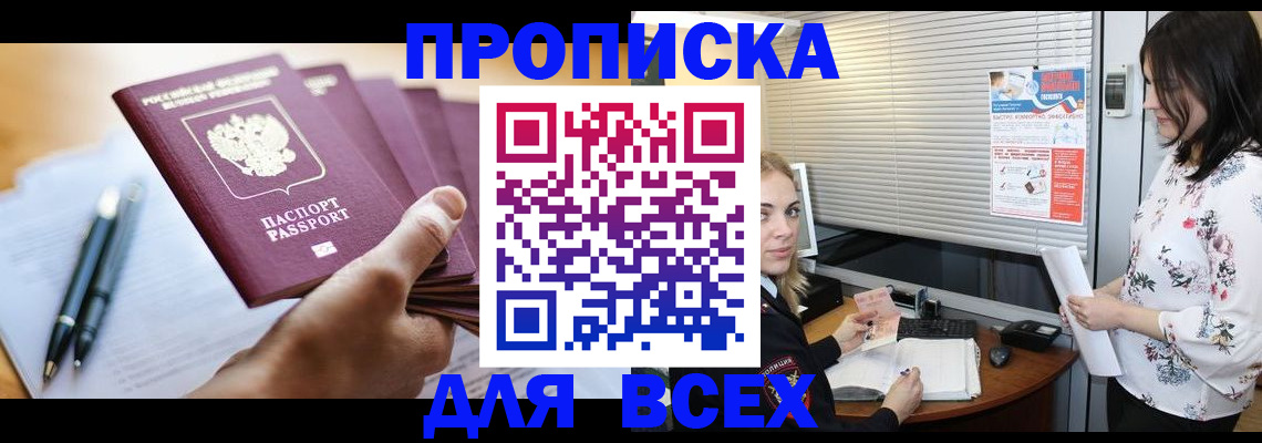 прописка от собственника в Пскове