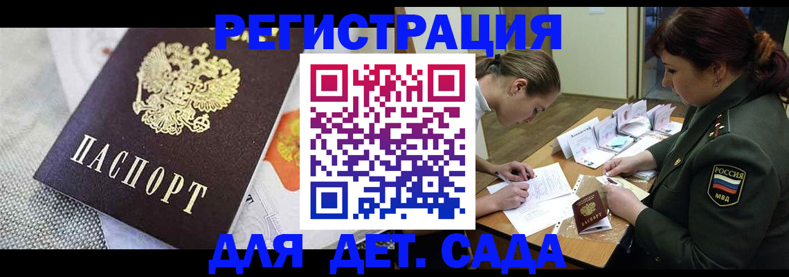 прописка в Пскове