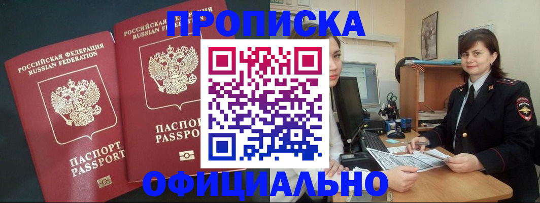 прописка в квартире в Пскове