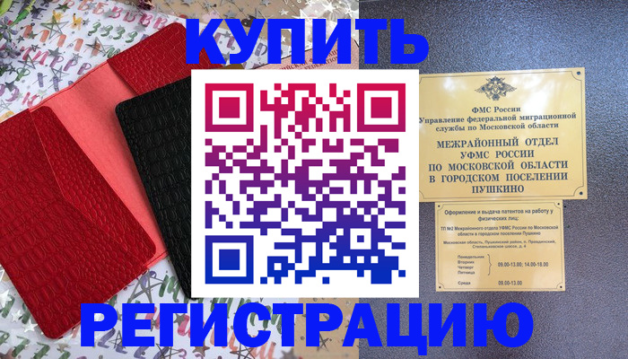 временная регистрация адрес в Пскове