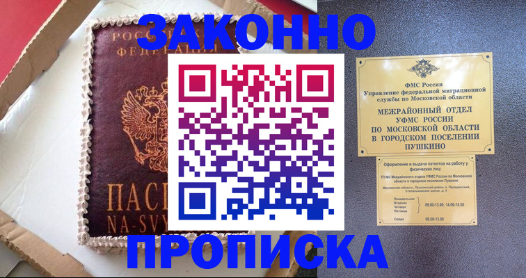 временная регистрация для всех в Пскове