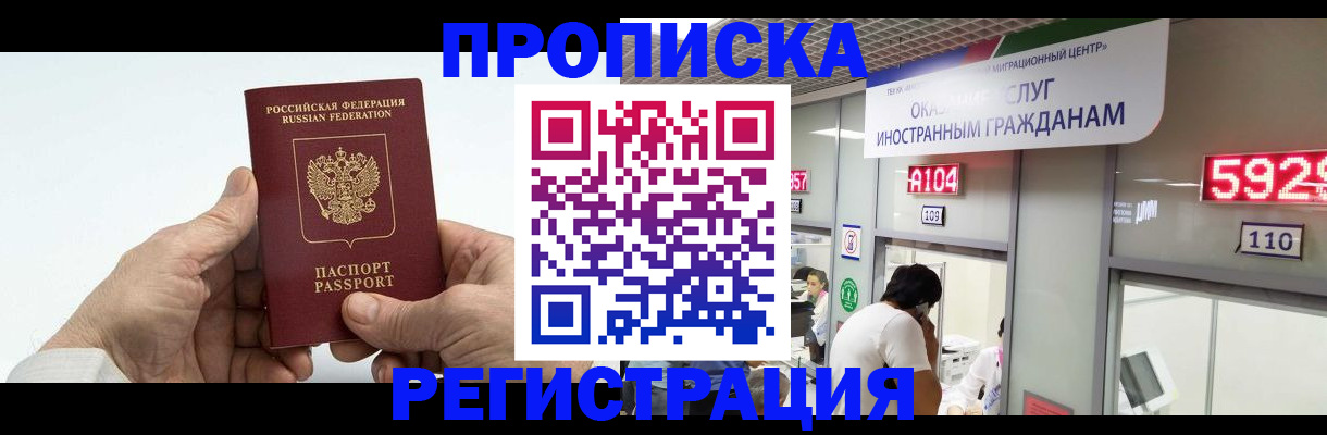 временная регистрация купить в Пскове