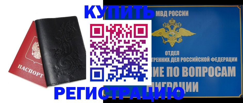 временная регистрация адрес в Пскове