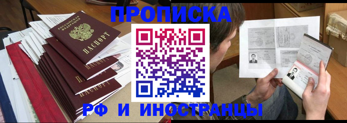 временная прописка в Пскове