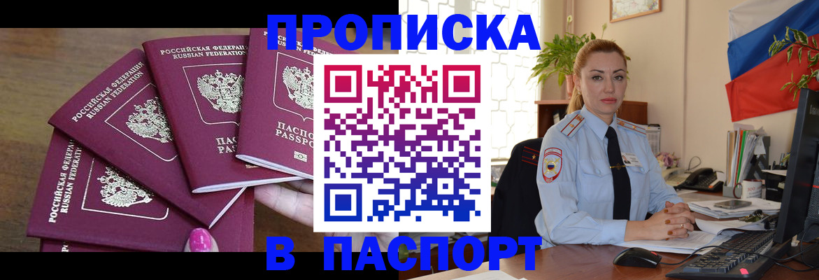 прописка для школы в Пскове